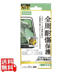 iPhone 17 ガラスフィルム フレーム付 ドラゴントレイル 高透明 写真1