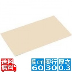 住友 カラーソフトまな板 厚さ3mmタイプ CT-630 ベージュ 業務用 写真1