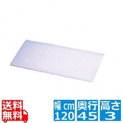 住友 抗菌プラスチックまな板 30L 業務用 1200×450×H30 写真1