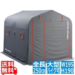 バイクガレージ 2500 ワイド【大型商品につき代引不可・時間指定不可・返品不可】 写真1