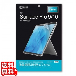 Surface Pro 9/10用液晶保護反射防止フィルム 写真1