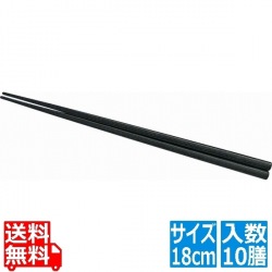 PBT四角木目箸(10膳入)黒18cm 90021350 写真1