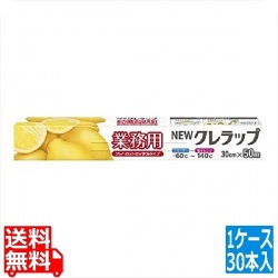 NEWクレラップ業務用 幅30cm 50m ケース単位30本入 写真1