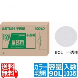 業務用強力ポリ袋(100枚箱入) 90L 半透明 TN94 写真1