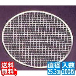 EBM 丸 焼アミ(並)200枚入 No.04 直径253 写真1