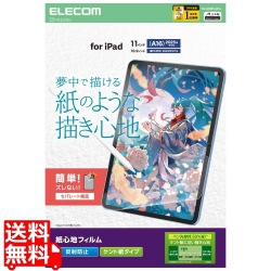 iPad(A16) (第10世代) フィルム 紙心地 反射防止 ケント紙タイプ 写真1