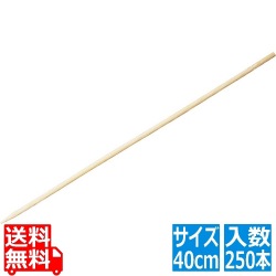 竹ドッグ棒 40cm(250入り)16-063-01 写真1