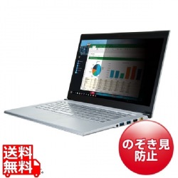 13.3型ワイド対応プライバシーフィルター 写真1