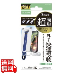 iPhone 17 Pro ガラスフィルム 動画映え 超透明 超簡単貼付ツール 写真1