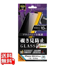 iPhone 16/15/15 Pro LS ガラスF 覗見 光沢 平面 硬度10H 写真1