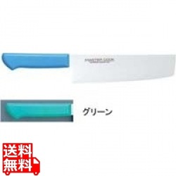 マスターコック抗菌カラー庖丁 菜切 MCNK-180 グリーン 業務用 写真1