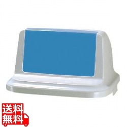 トラッシュペール 90R型 ブルー(フタ) 写真1