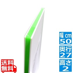 ポリエチレン抗菌カラーまな板 CKG-20SS(500×270×20)グリーン 写真1