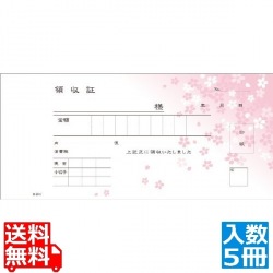 領収証 2枚複写 小切手判 R204(5冊入) 写真1