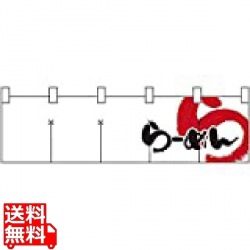 綿のれん ショートタイプ No.7804 らあめん 写真1