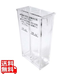 角型検水管 10ml 写真1