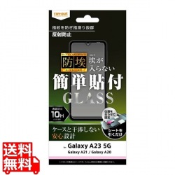 Galaxy A23 5G/A21/A20 ガラス 防埃 10H 反射防止 写真1