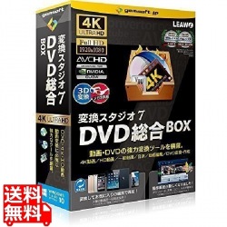 変換スタジオ7 DVD総合BOX 「4K・HD動画変換、DVD変換、DVD作成」 写真1