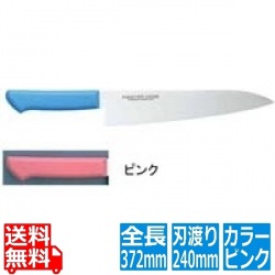 マスターコック抗菌カラー庖丁 牛刀 MCGK-240 ピンク 業務用 写真1