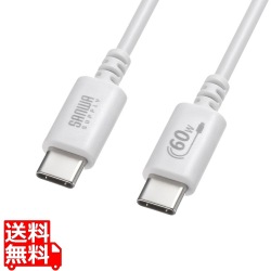USB 2.0 Type-Cケーブル(PD60W・1.5m・ホワイト) 写真1