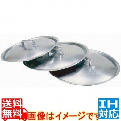 アカオ アルミ料理鍋蓋 落とし込みタイプ 54cm用 ※ IH対応 IH (100V/200V)とガス火対応 写真1