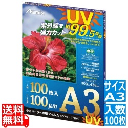 ラミネーター専用フィルム UVカット A3サイズ 100枚入 F4004 写真1