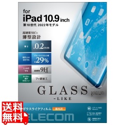 iPad 10.9インチ 第 10 世代 用 ガラスライクフィルム 高透明 ブルーライトカット 薄型 表面硬度9H 指紋防止 エアーレス 写真1