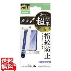 iPhone 17 Pro ガラスフィルム 反射防止 超簡単貼付ツール 写真1