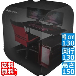 バウヒュッテ ぼっちてんと BBT1-130-BK | 遮光 受験 テレワーク 写真1