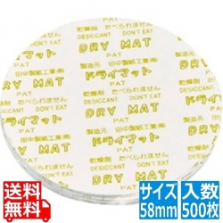 ドライマット(500枚入)丸型 58mm KY-58J 写真1