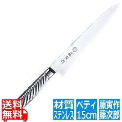 藤次郎 FU-884藤寅作オールステンペティナイフ150mm | ぺティーナイフ ナイフ 包丁 藤寅 刃渡り 150mm ステンレス サビにくい 調理器具 キッチン 写真1