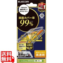 iPhone 16 ガラスフィルム カバー率99% 高透明 写真1