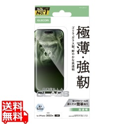 iPhone Air ガラスフィルム ゴリラ 0.21mm 写真1