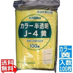 ユニパック カラー半透明J-4黄(100枚入) 写真1