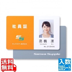 インクジェット用IDカード(穴なし) 200シート入り 写真1