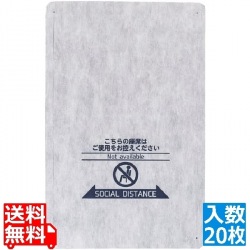 ソーシャルディスタンス 不織布椅子カバー (20枚入) 写真1