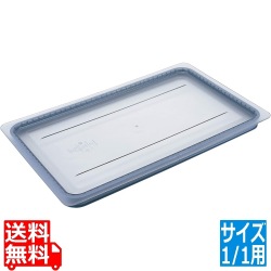 フードパン用ラバー付 密閉カバー 1/1 10CWGL 写真1