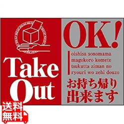 ウィンドウシール TakeOut OK 43865 写真1