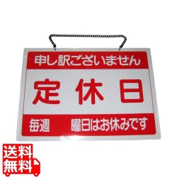 オープンプレート 定休日・臨時休業 OC-1- (3) 写真1