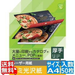 レーザープリンタ用 両面セミ光沢紙 厚手 A4サイズ50枚入 写真1