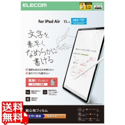 11インチiPad Air(M3/M2) フィルム 紙心地 文字用 なめらかタイプ 写真1