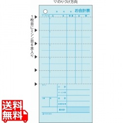 お会計票エコノミータイプ 写真1