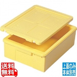 食品用コンテナー ホレコン R-24 蓋【上蓋のみ】 写真1