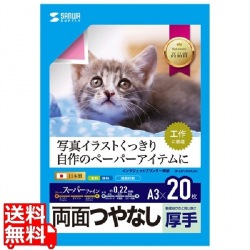 インクジェット用両面印刷紙・厚手 写真1