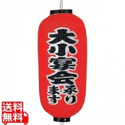 ビニール提灯 印刷9号長型 大小宴会b247 写真1