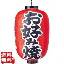 ビニール提灯 321 お好み焼 15号長 写真1