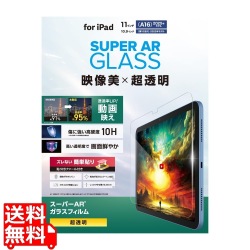 iPad(A16) (第10世代) ガラスフィルム 動画映え 超透明 ガイドフレーム付 写真1
