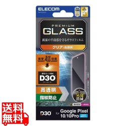 Google Pixel 10/10 Pro ガラスフィルム D3O 高透明 写真1