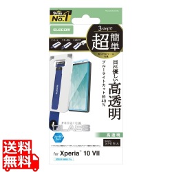 Xperia 10 VII ガラスフィルム ブルーライトカット 超簡単貼付ツール 写真1