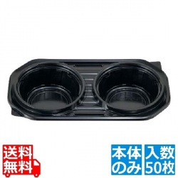 デリカランチ DLダブル 28-15 本体 黒(50枚入) 写真1